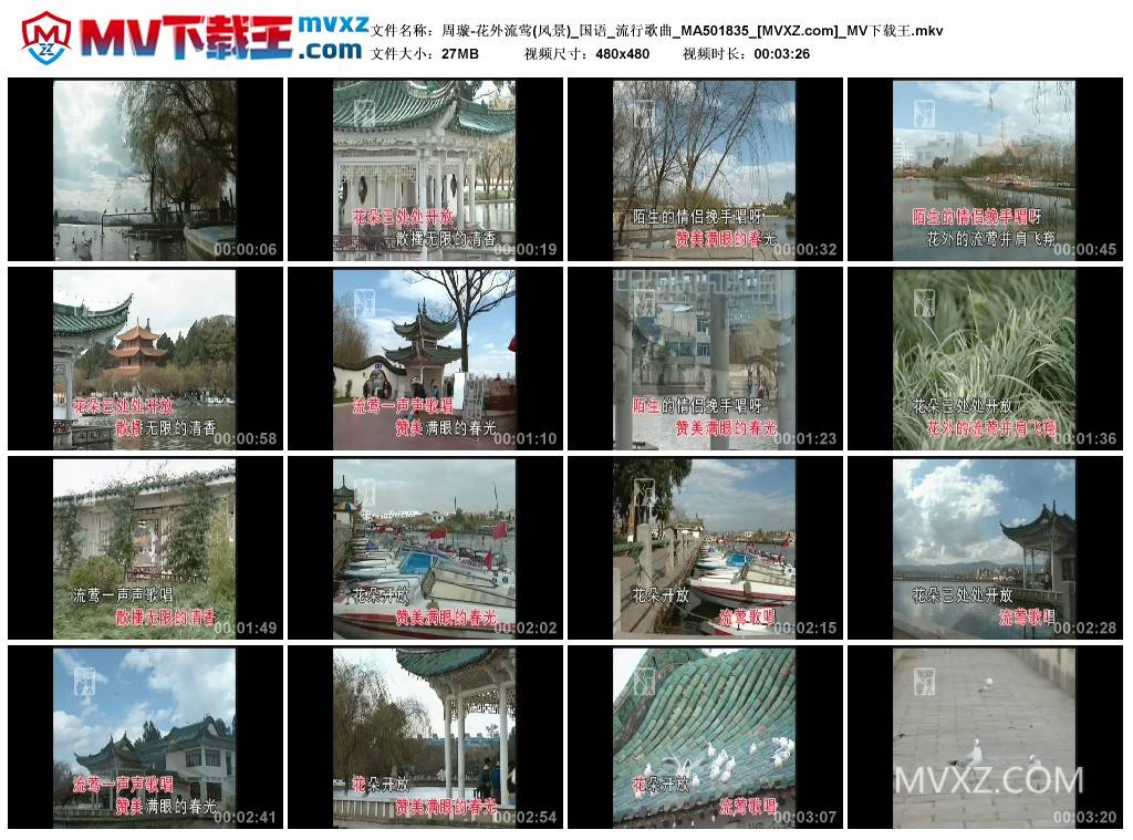 周璇-花外流莺(风景)_国语_流行歌曲_MA501835